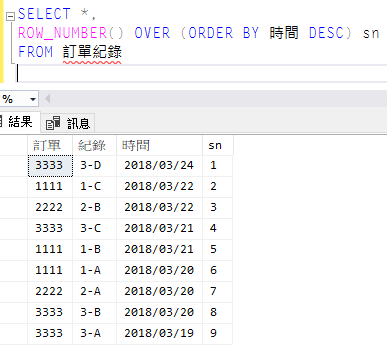 取得SQL最新一筆資料,開瓶程式碼