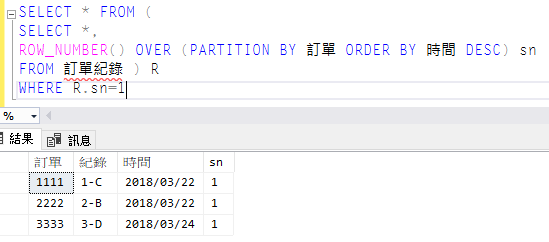 取得SQL最新一筆資料,開瓶程式碼